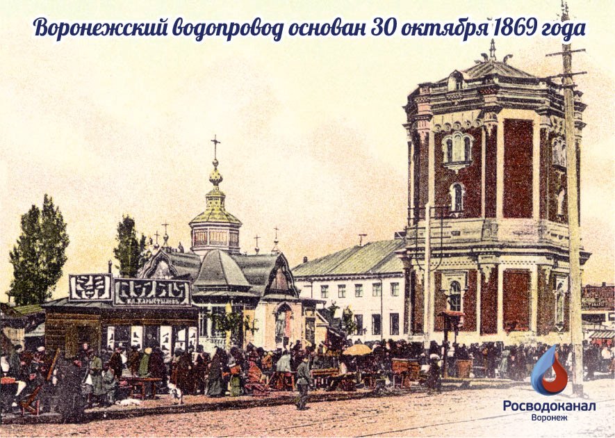 Воронежский водовод.jpg Воронежский водовод.jpg